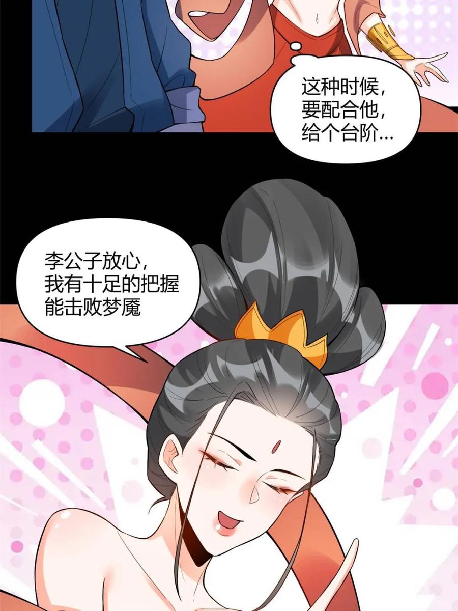 《原来我是修仙大佬》第446话 446话 第43页