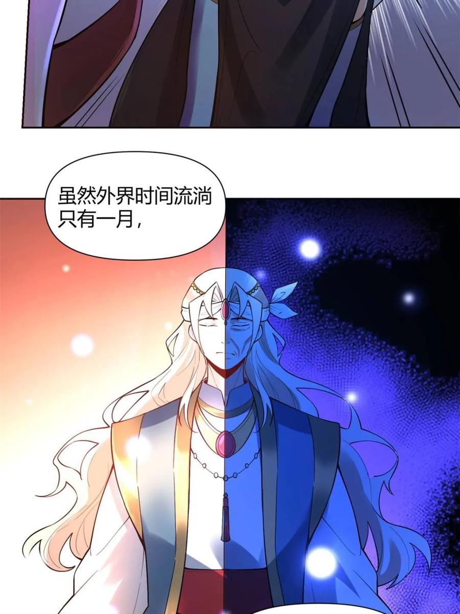 《原来我是修仙大佬》第446话 446话 第18页