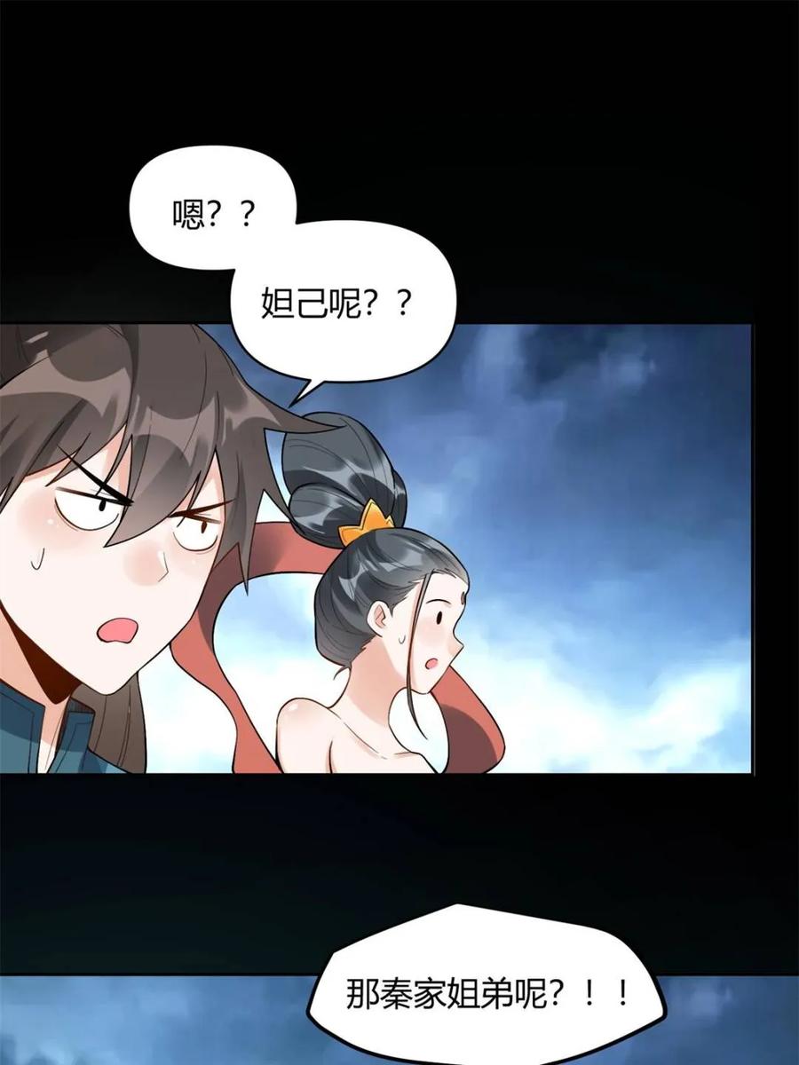 《原来我是修仙大佬》第446话 446话 第37页