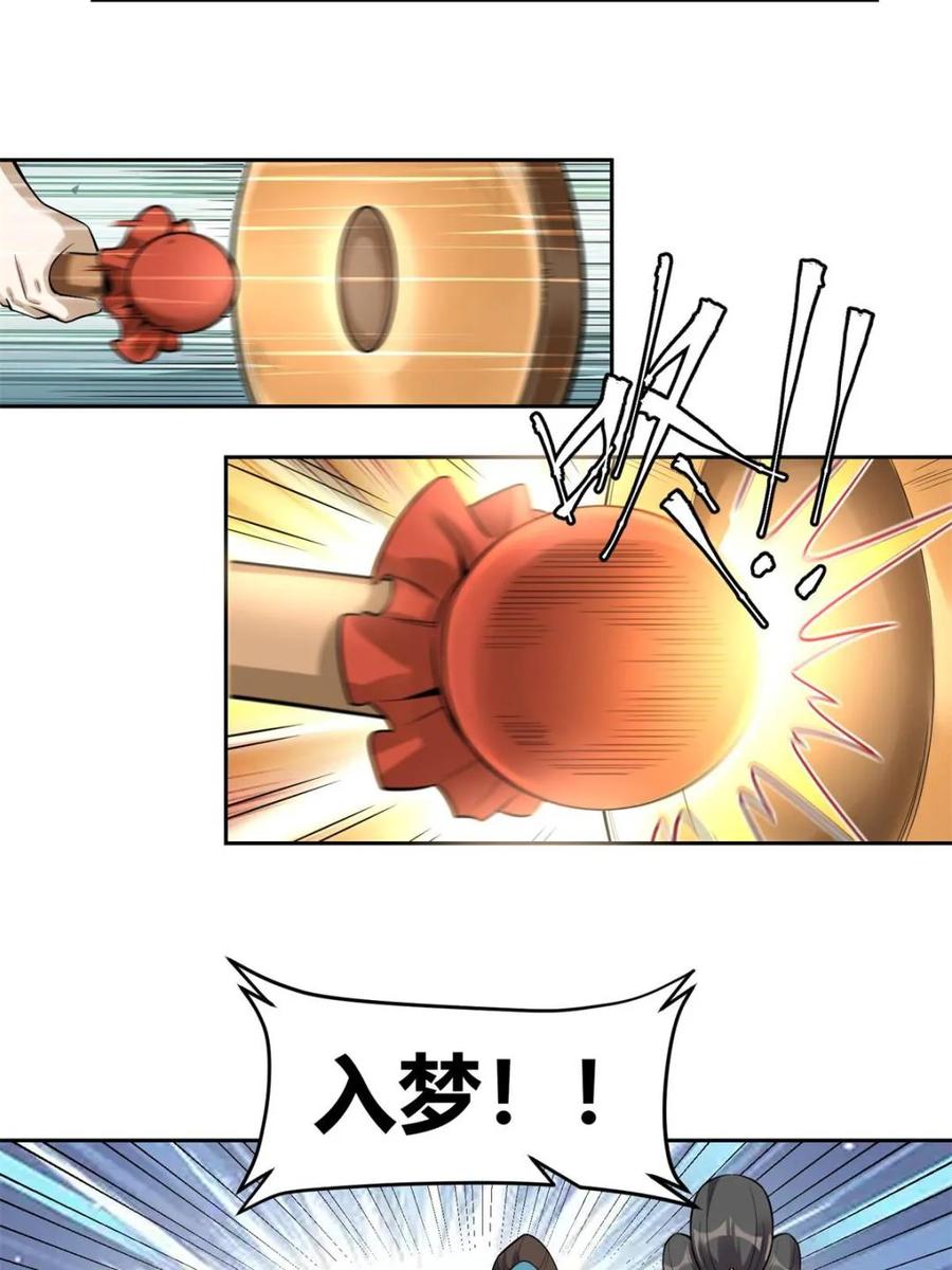 《原来我是修仙大佬》第446话 446话 第33页