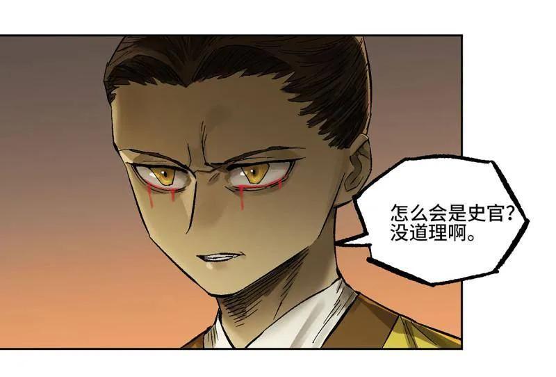 传武 第446话 第三卷 130 小心史官 第11页