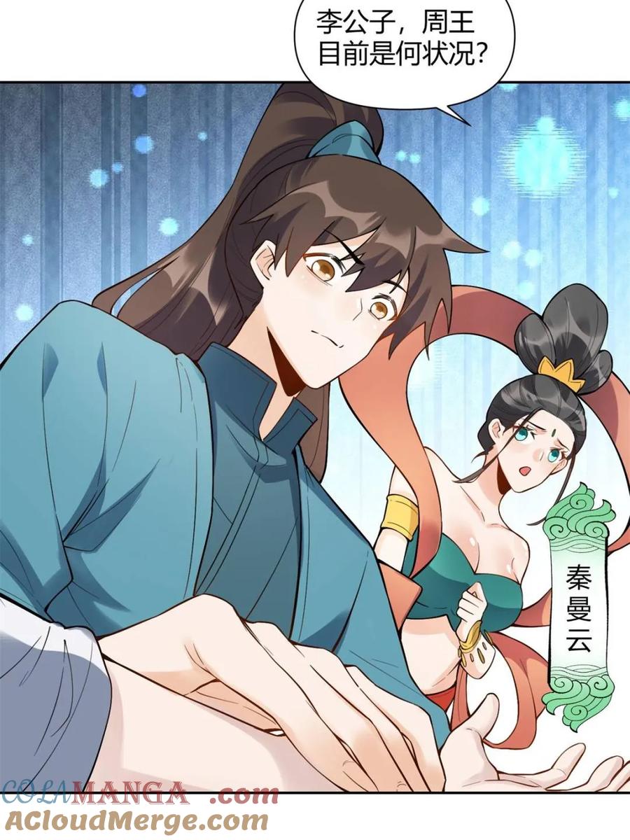 《原来我是修仙大佬》第446话 446话 第14页