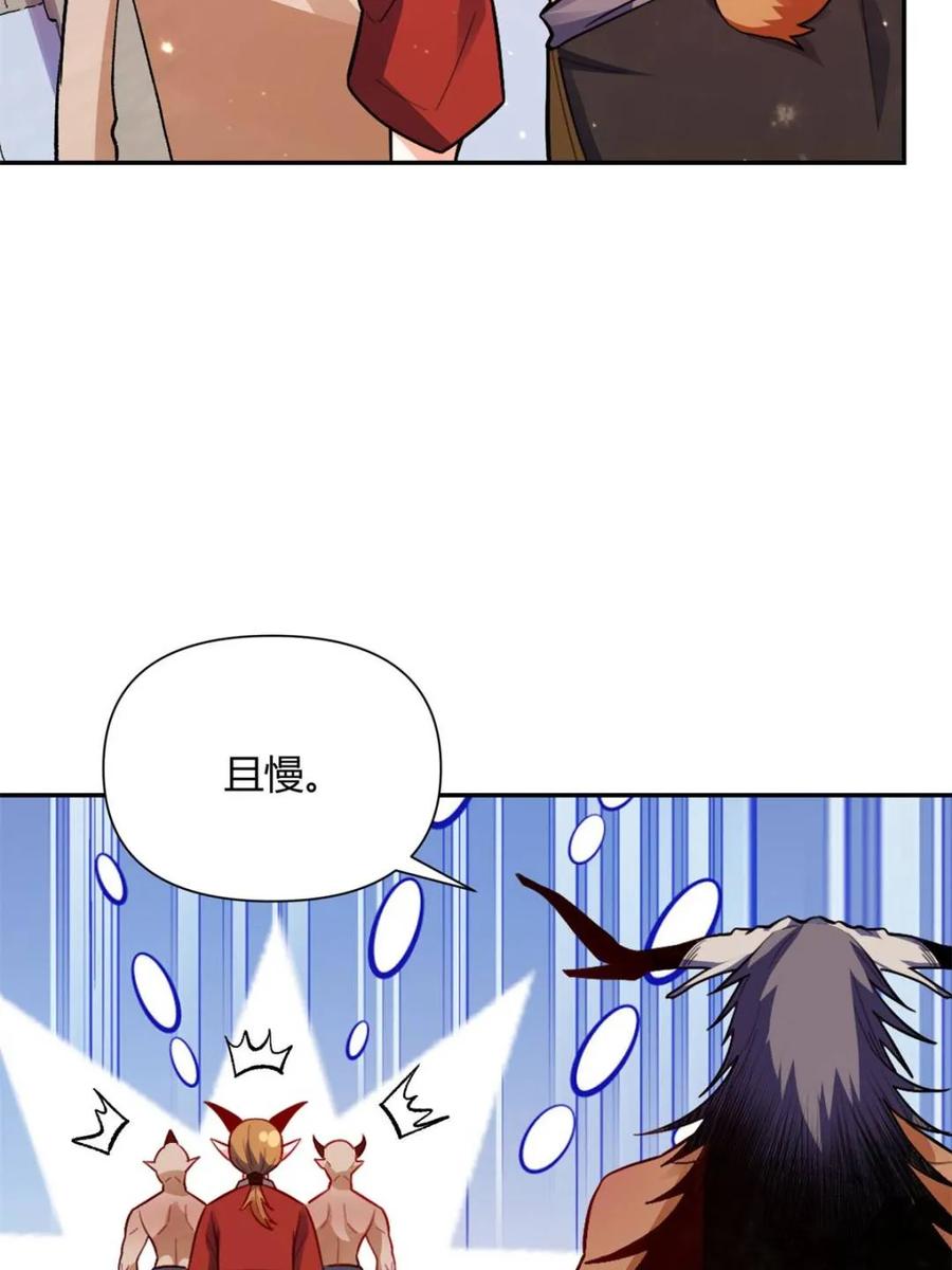 《原来我是修仙大佬》第446话 446话 第3页