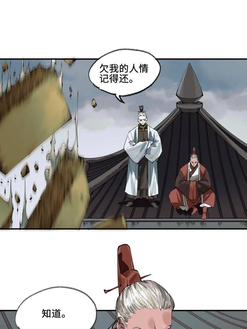 传武 第458话 第三卷 141 先因后果 第82页