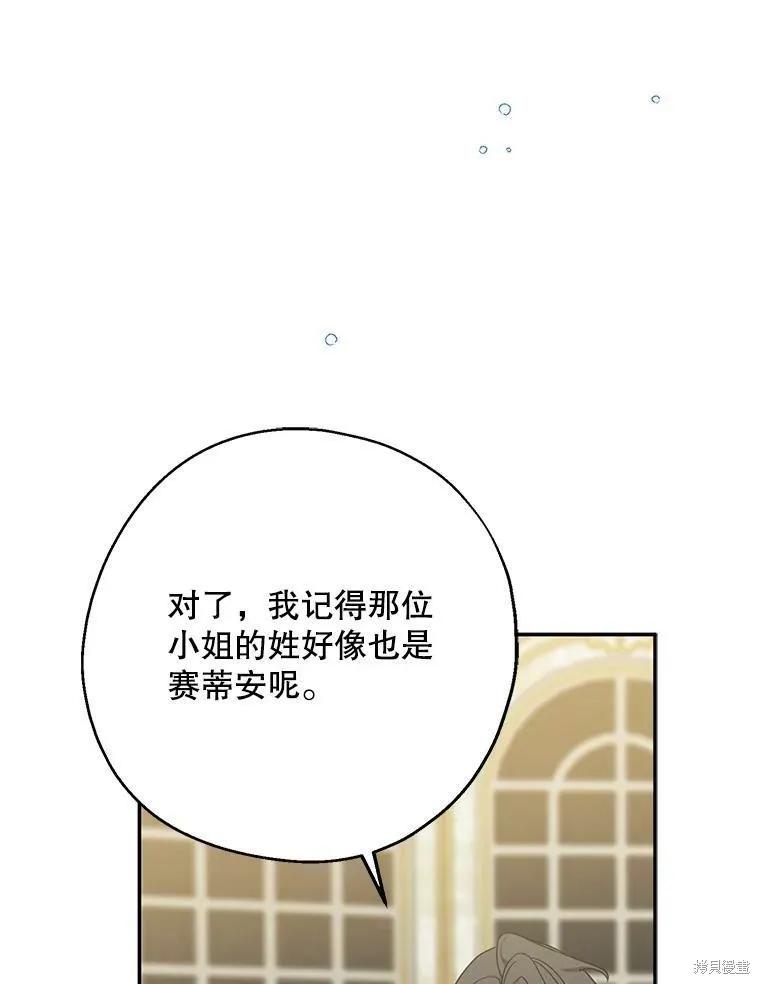 《请张嘴，金汤勺来了》第40话 第12页