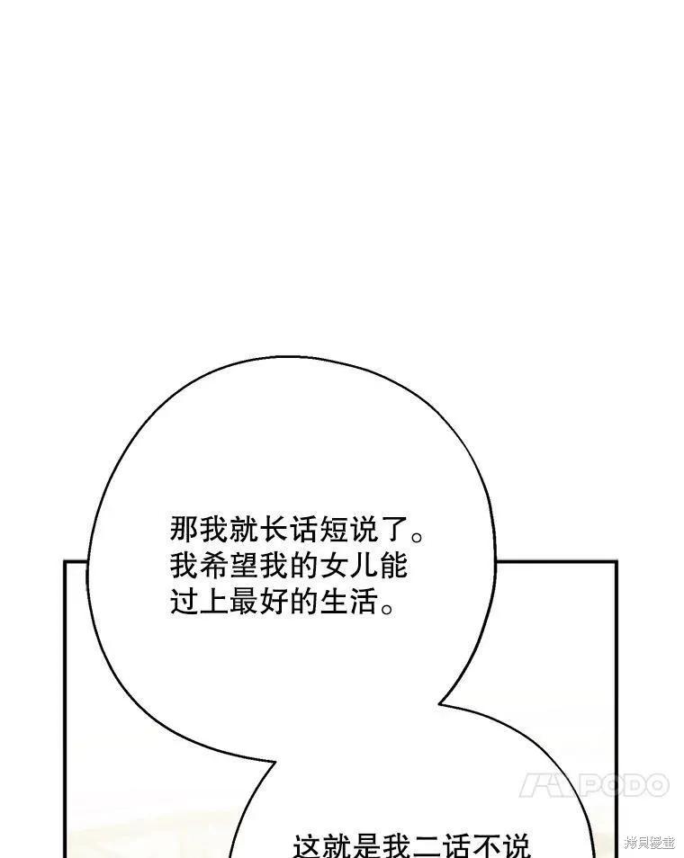 《请张嘴，金汤勺来了》第40话 第20页