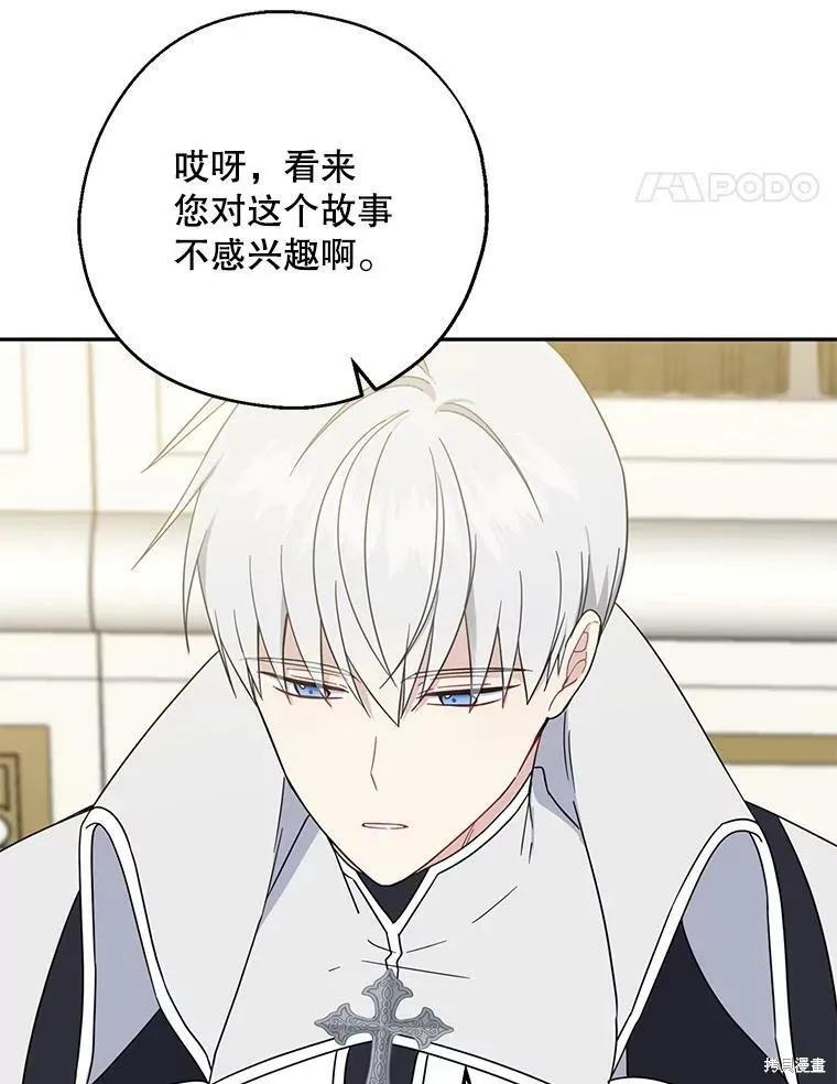 《请张嘴，金汤勺来了》第40话 第14页