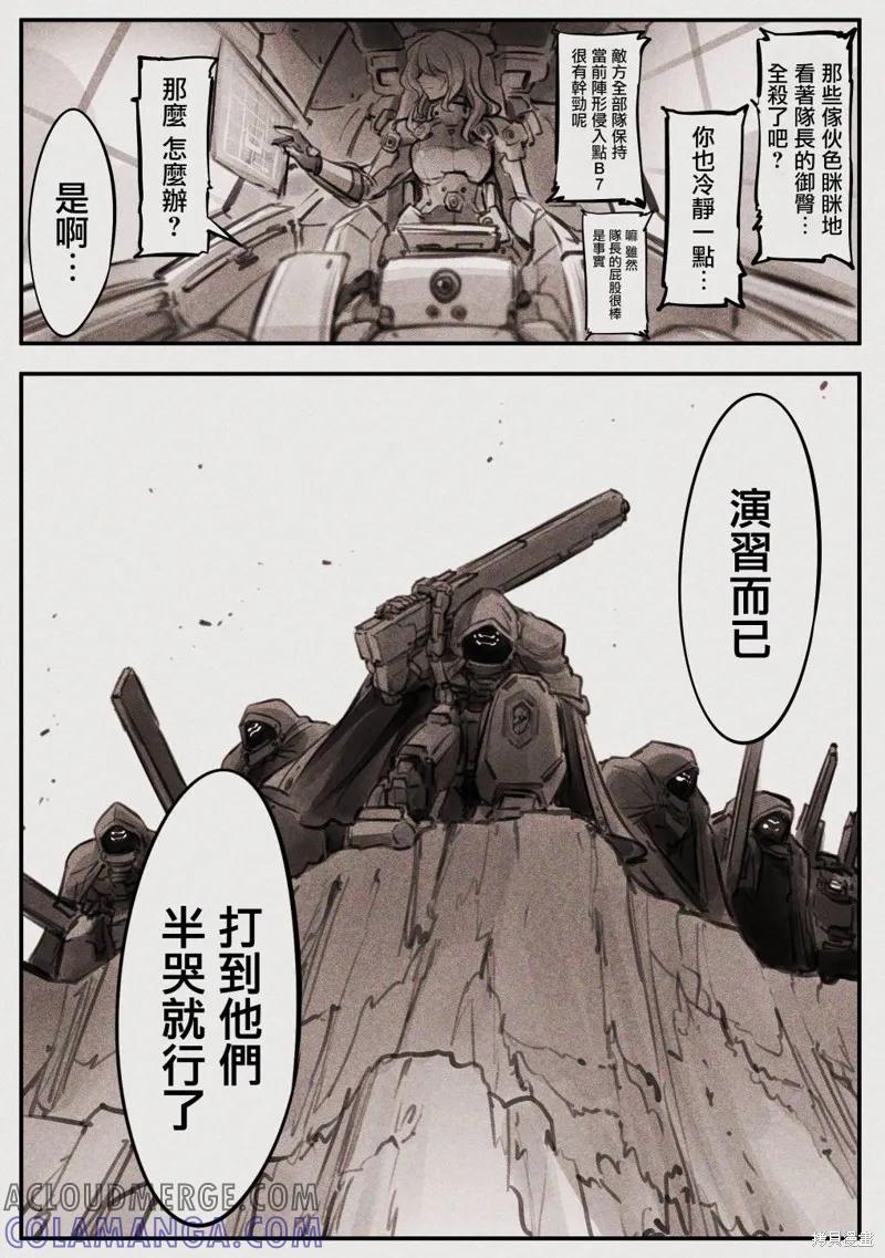 《Mechanical Buddy Universe》哭丧女06 第2页