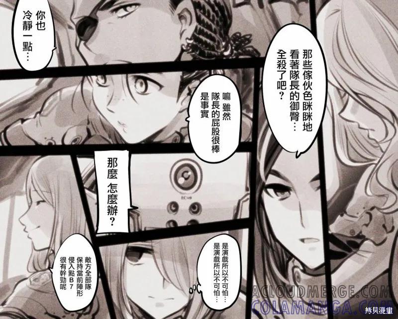 《Mechanical Buddy Universe》哭丧女06 第3页