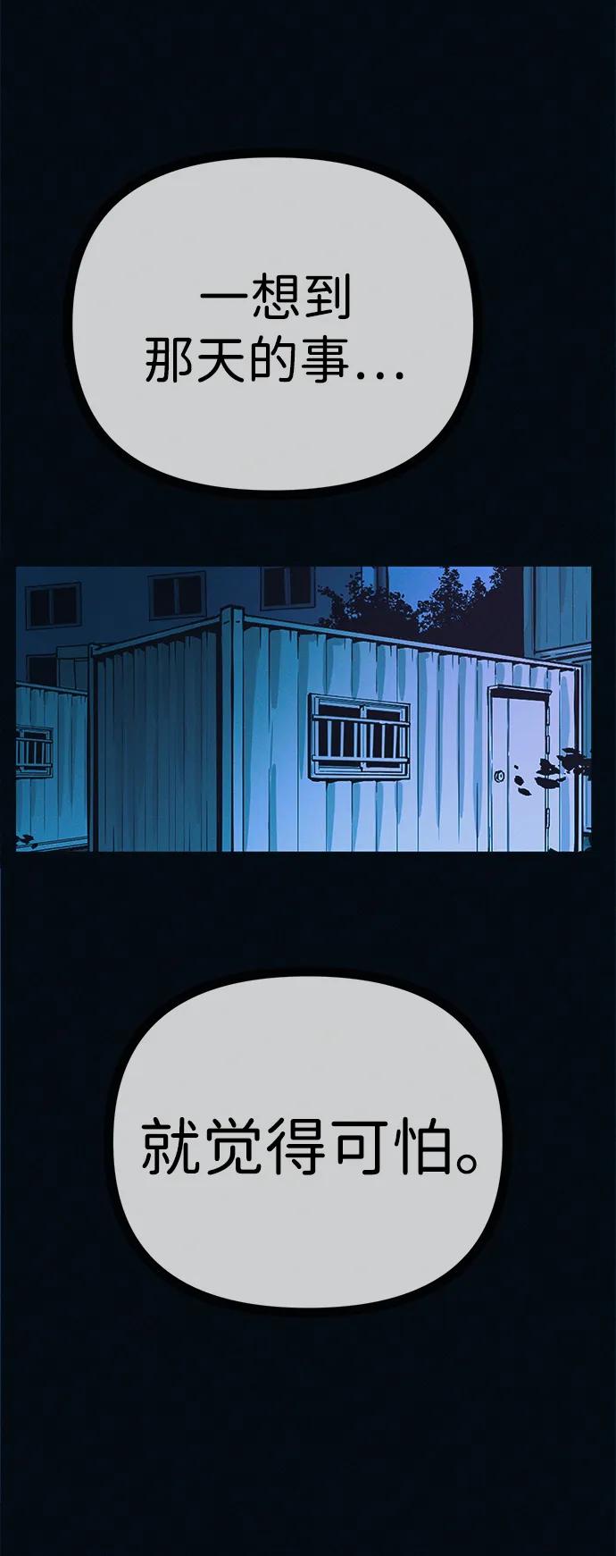 可疑的减肥俱乐部 - 第48话 你俩在做什么 - 第5张图