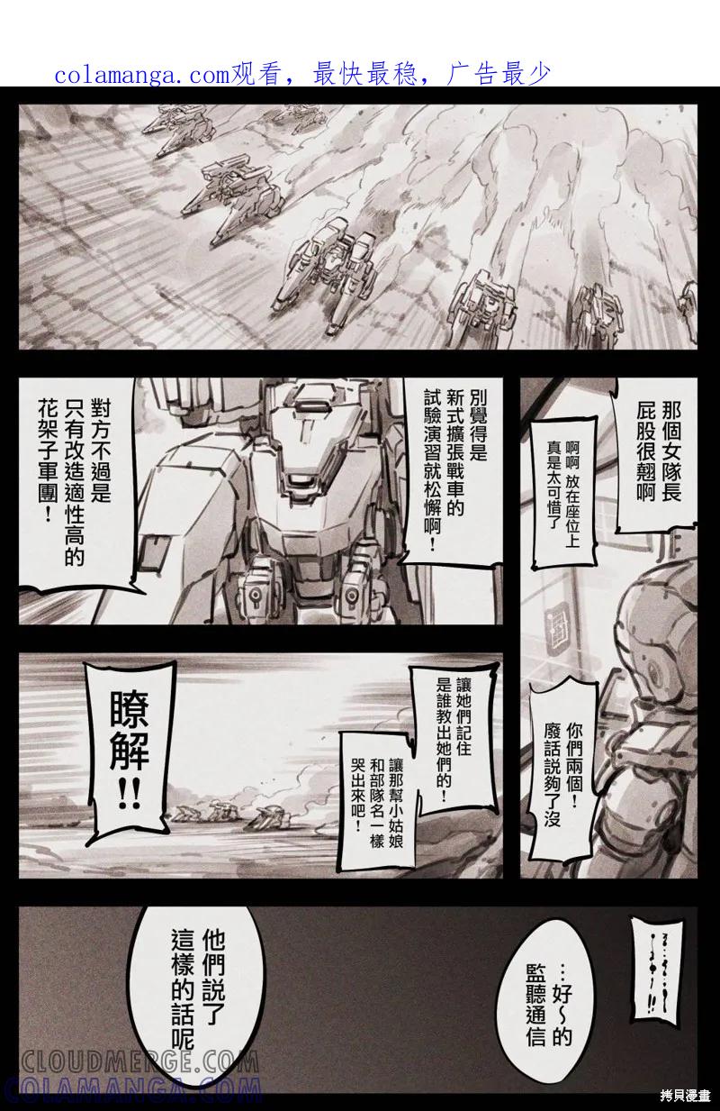 《Mechanical Buddy Universe》哭丧女06 第1页