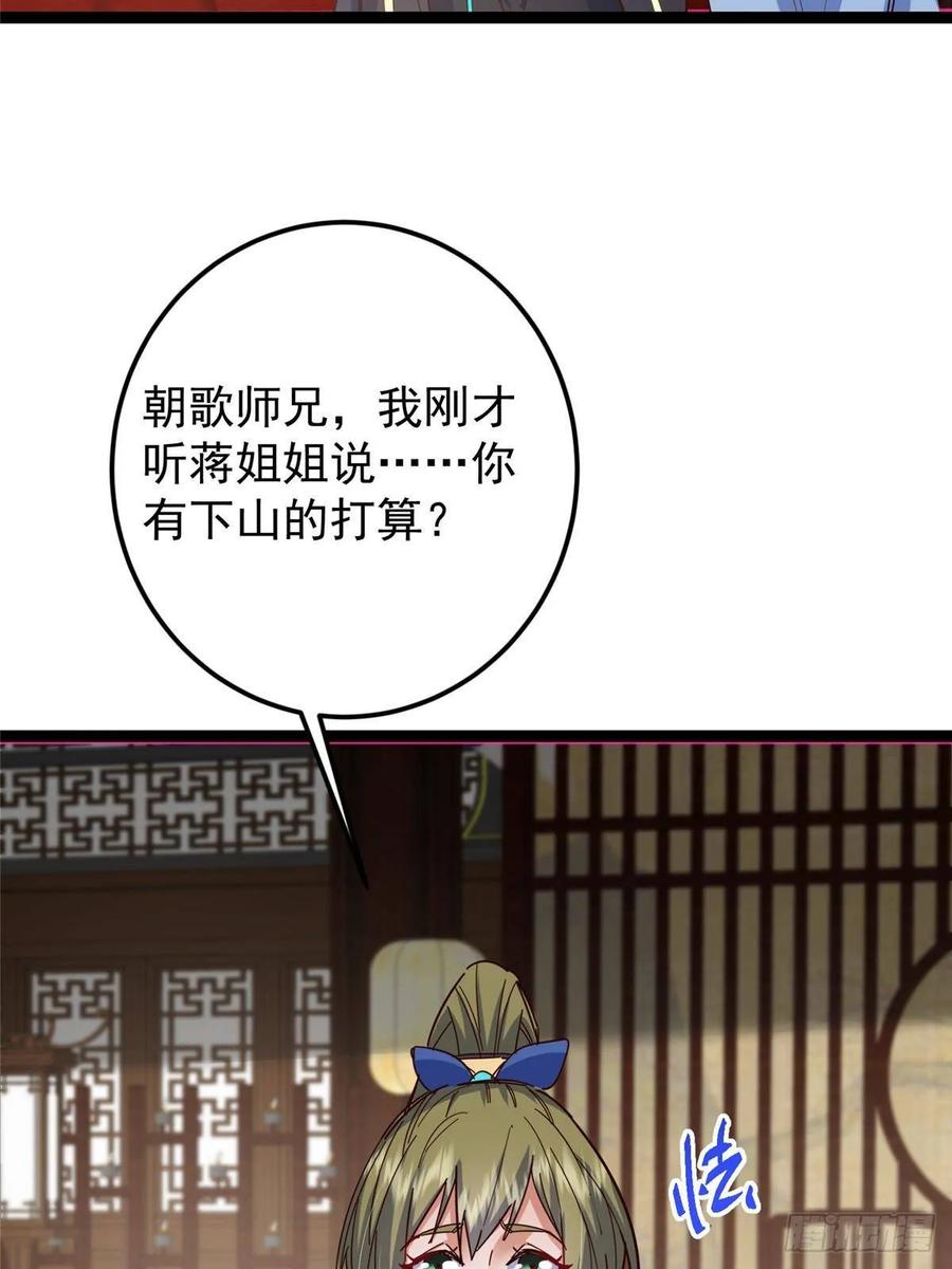 掌门低调点 481 公子越来越迷人 第90页