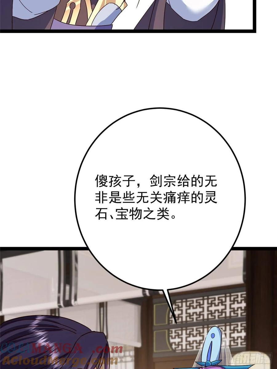 掌门低调点 481 公子越来越迷人 第79页
