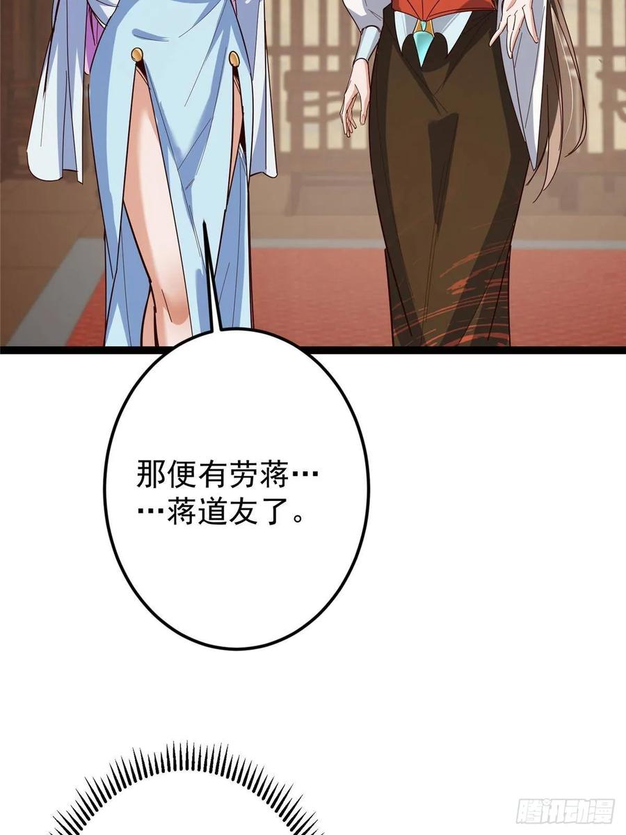 掌门低调点 481 公子越来越迷人 第86页
