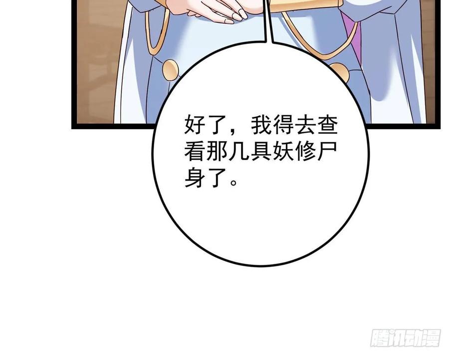 掌门低调点 481 公子越来越迷人 第84页