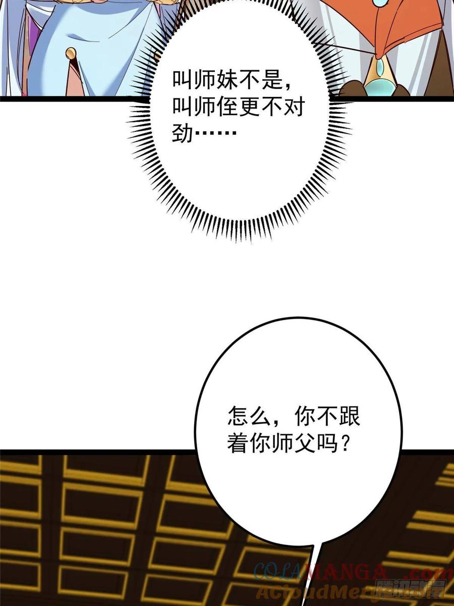 掌门低调点 481 公子越来越迷人 第88页