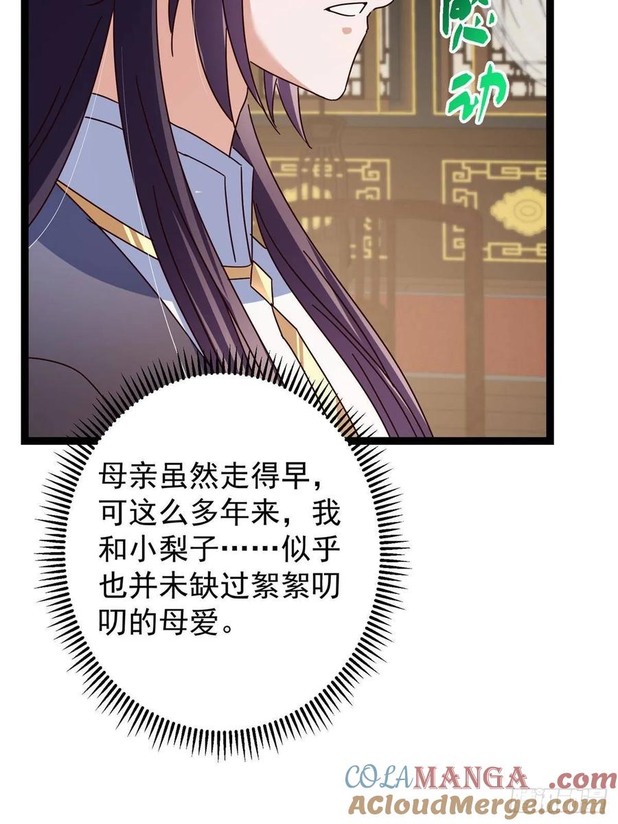 掌门低调点 481 公子越来越迷人 第82页
