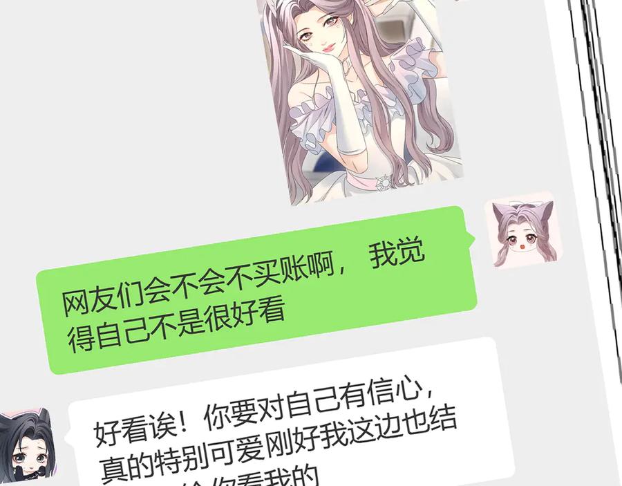 完美爱豆沦陷手册 - 第5话 MV新概念造型登场！ 第62页