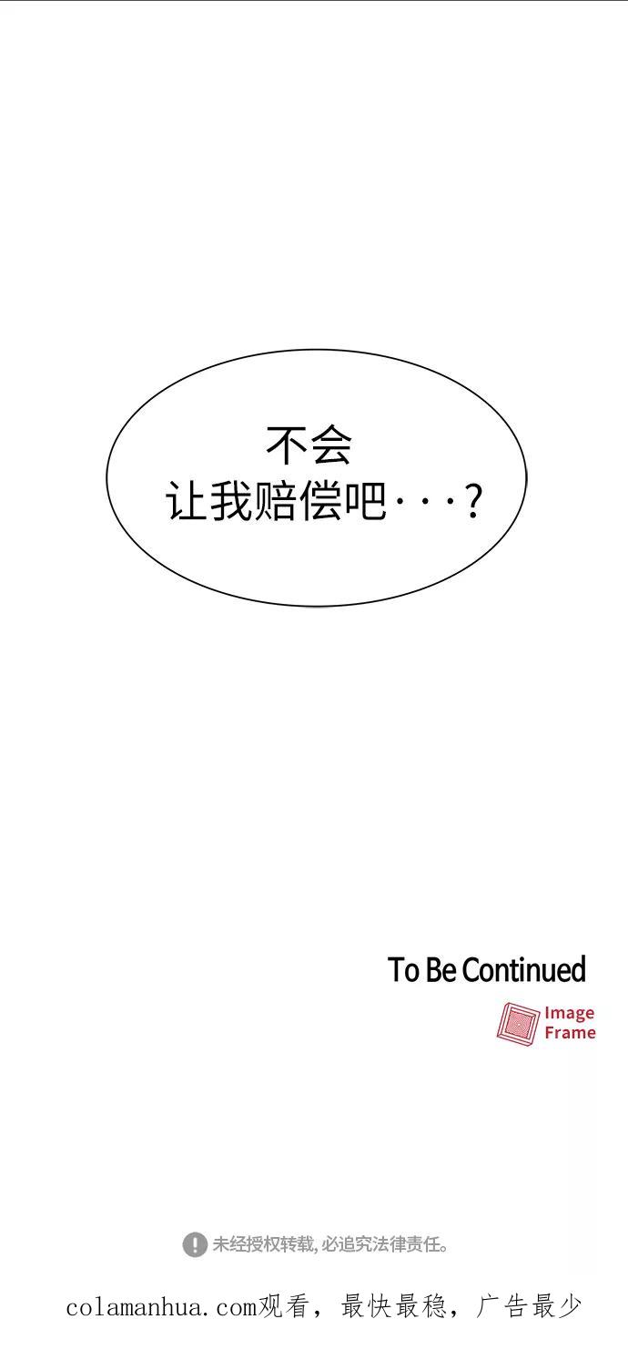 《被塔诅咒的猎人》第4话 第69页