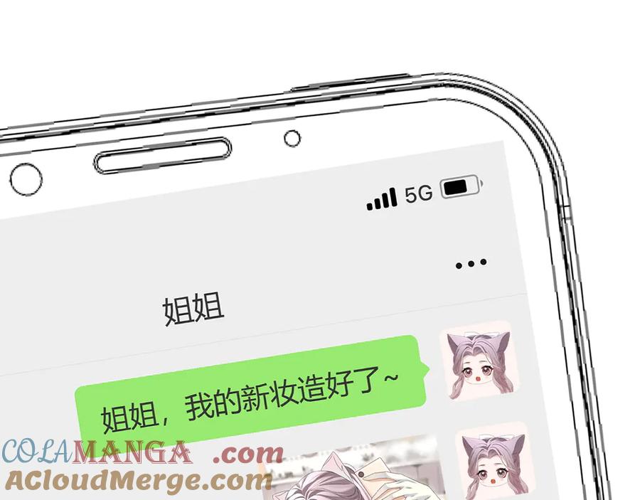 完美爱豆沦陷手册 - 第5话 MV新概念造型登场！ 第61页