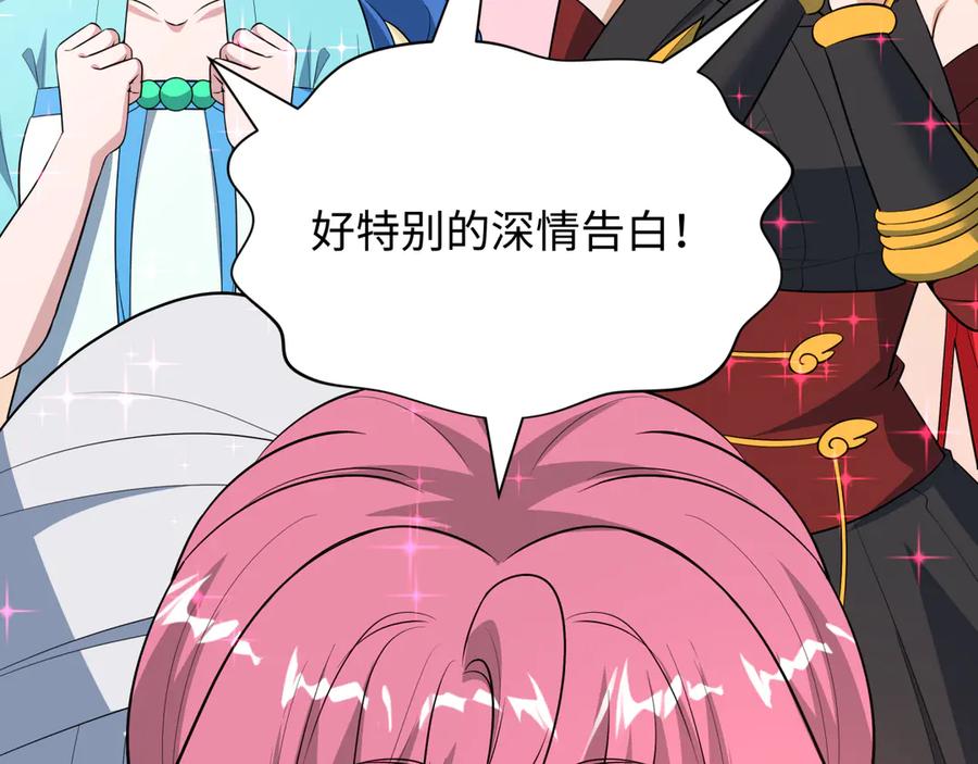 全球诡异时代 第495话 扶桑篇-窥视内心的秘密！ 第195页
