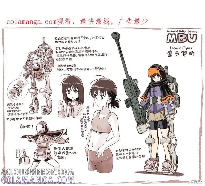 《Mechanical Buddy Universe》鹰眼05 第1页