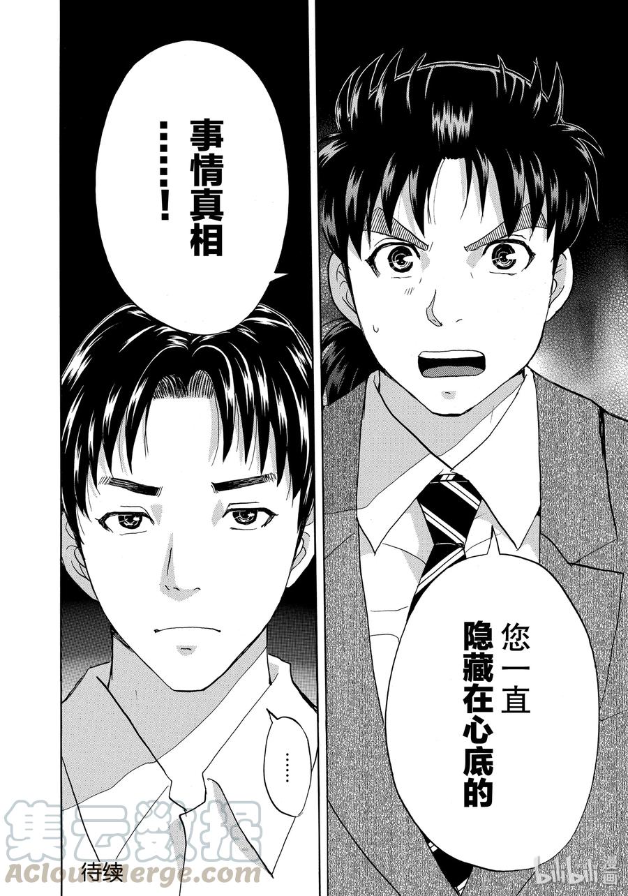 金田一37岁事件簿 - 51 速水玲香 - 第22张图