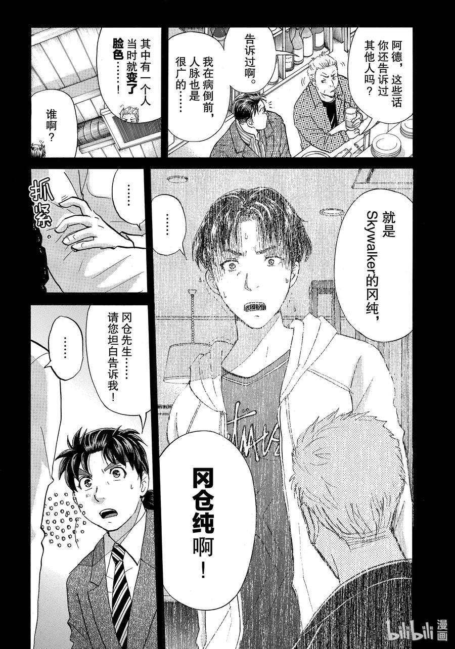 金田一37岁事件簿 - 51 速水玲香 - 第21张图