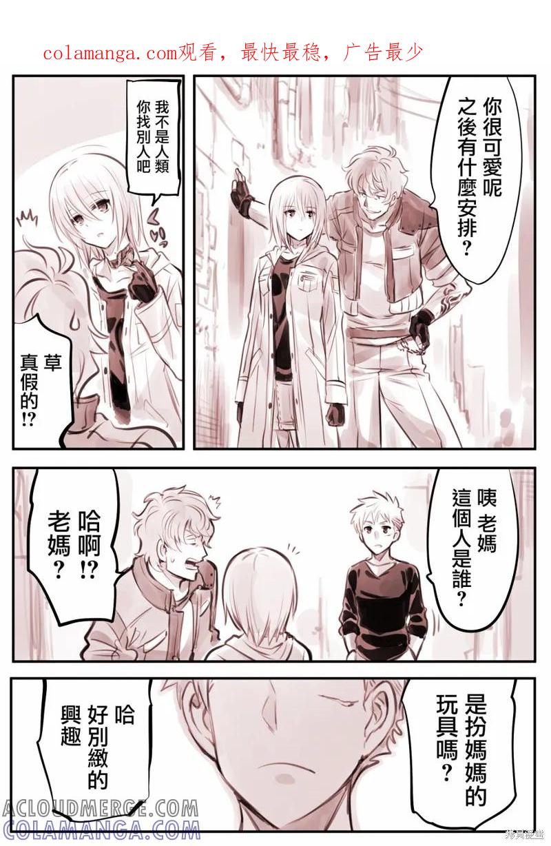 《Mechanical Buddy Universe》机器人妈17 第1页