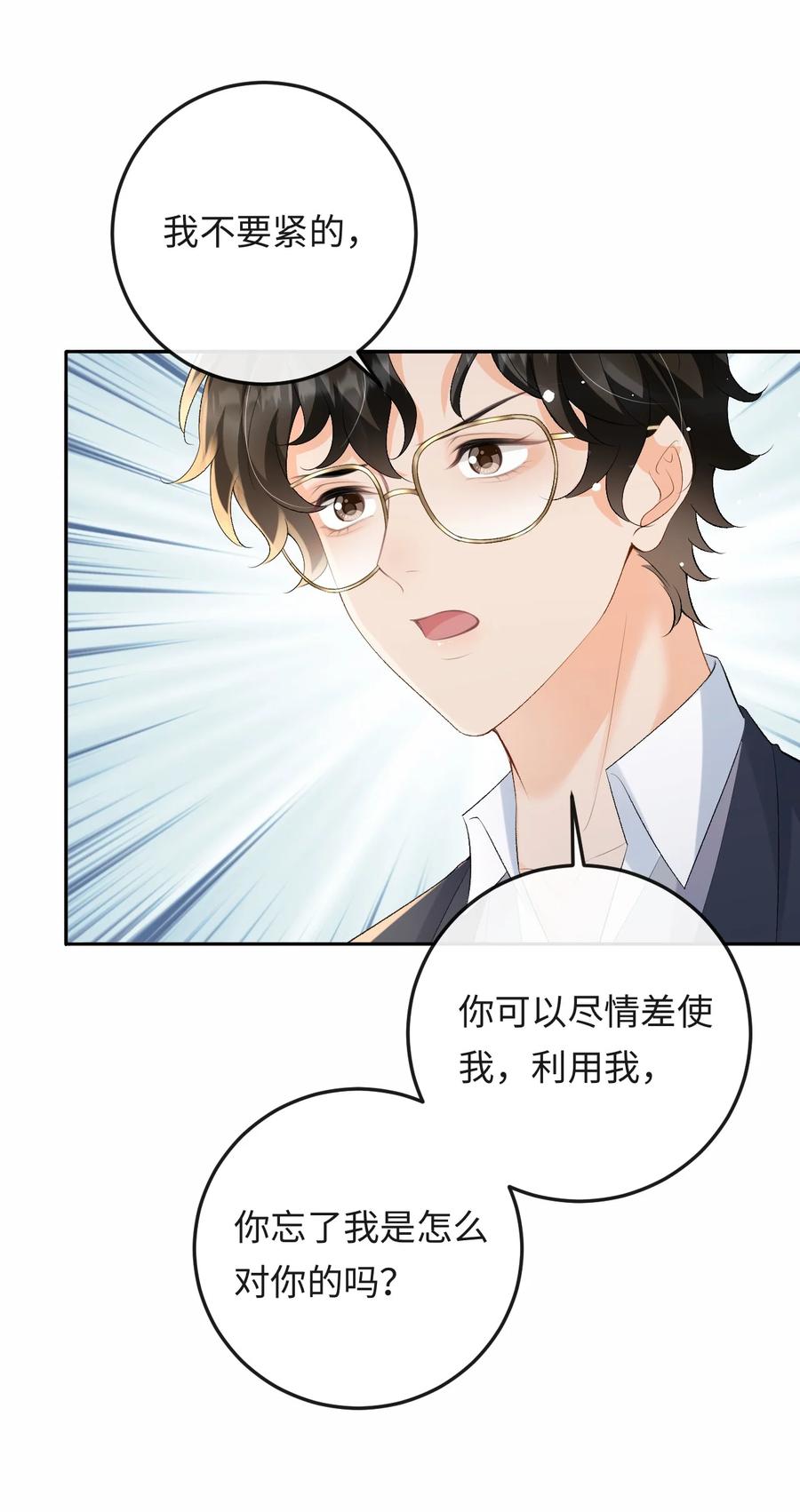 秉性下等 - 050 我在乎你能不能活着 - 第36张图