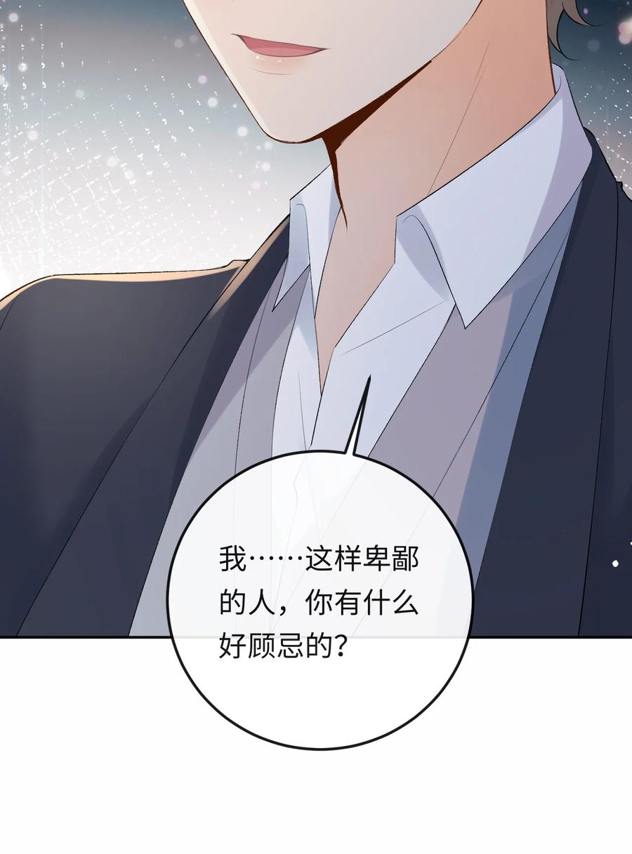 秉性下等 - 050 我在乎你能不能活着 - 第38张图