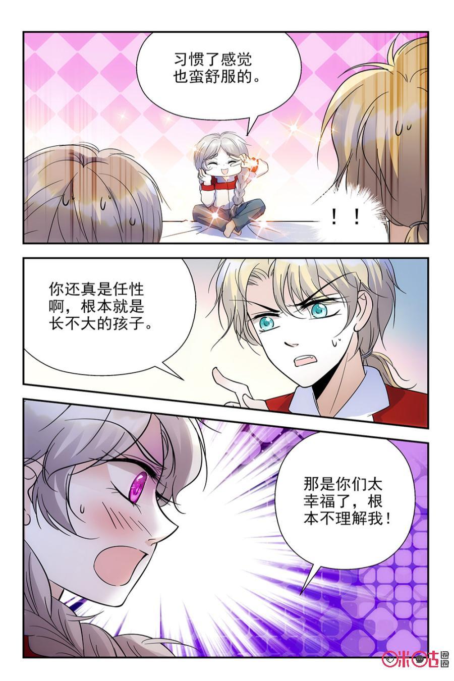 《青柠之夏》第62话 第14页