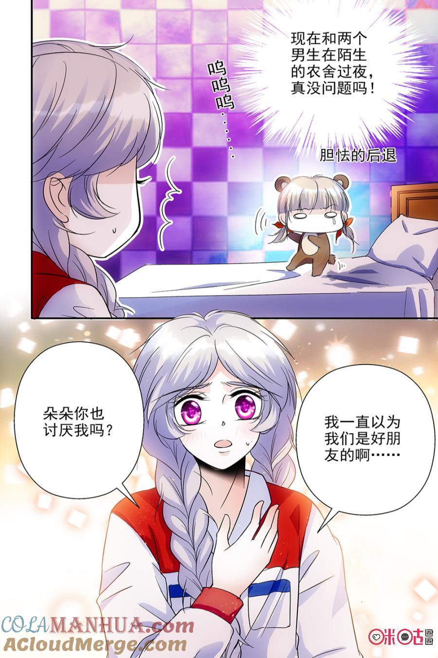 《青柠之夏》第62话 第7页