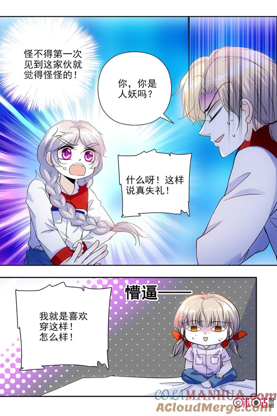 《青柠之夏》第62话 第5页