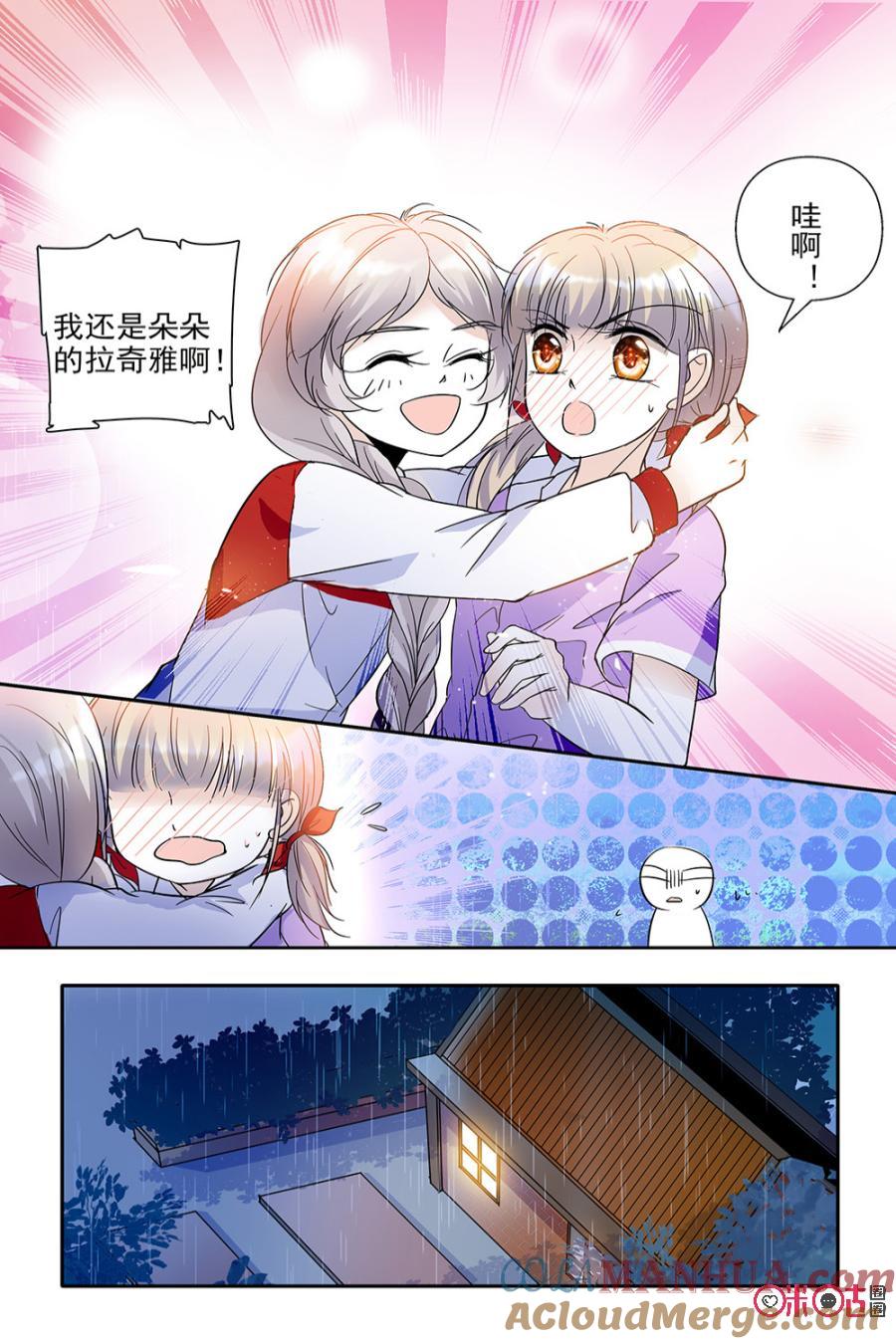 《青柠之夏》第62话 第17页