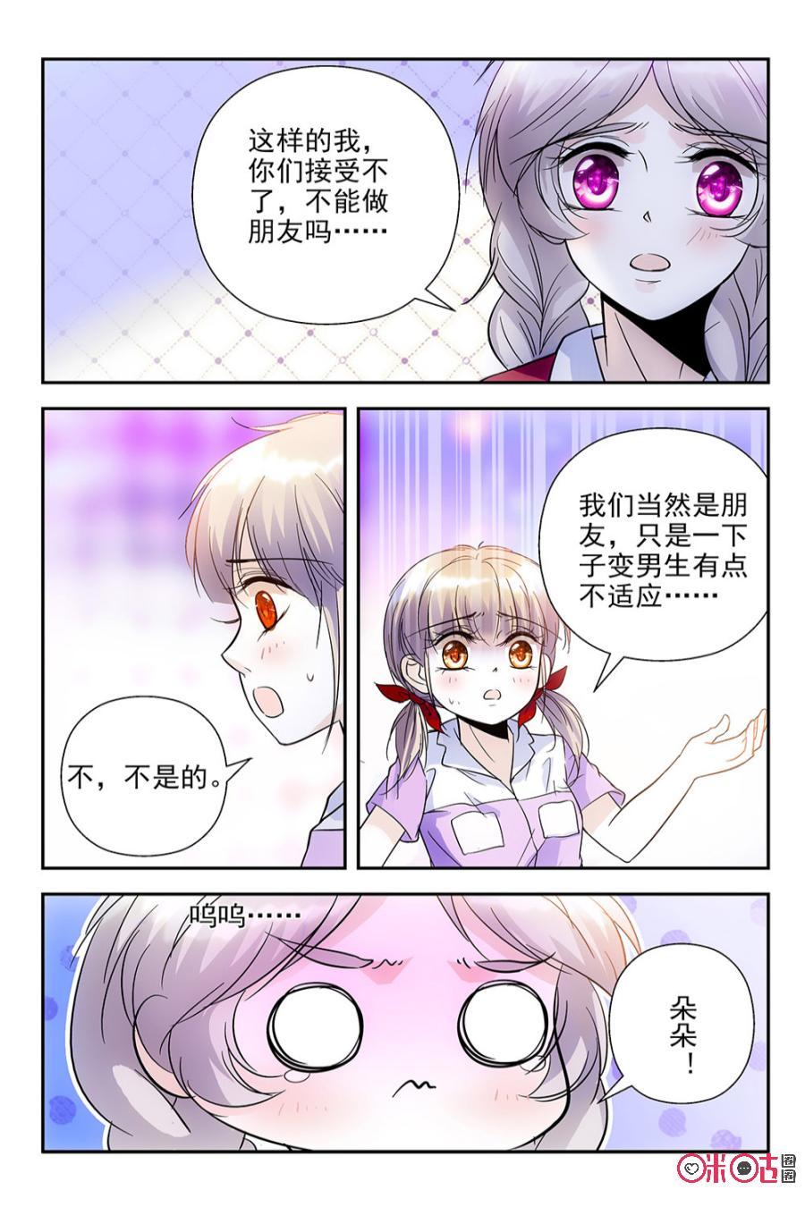 《青柠之夏》第62话 第16页