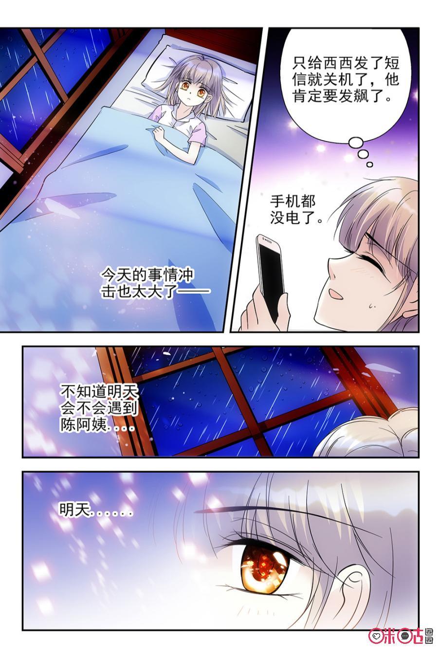 《青柠之夏》第62话 第18页