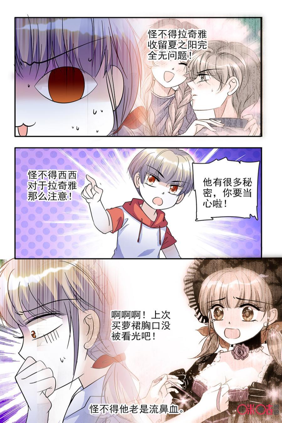 《青柠之夏》第62话 第6页
