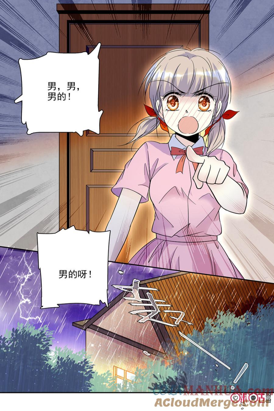 《青柠之夏》第62话 第3页
