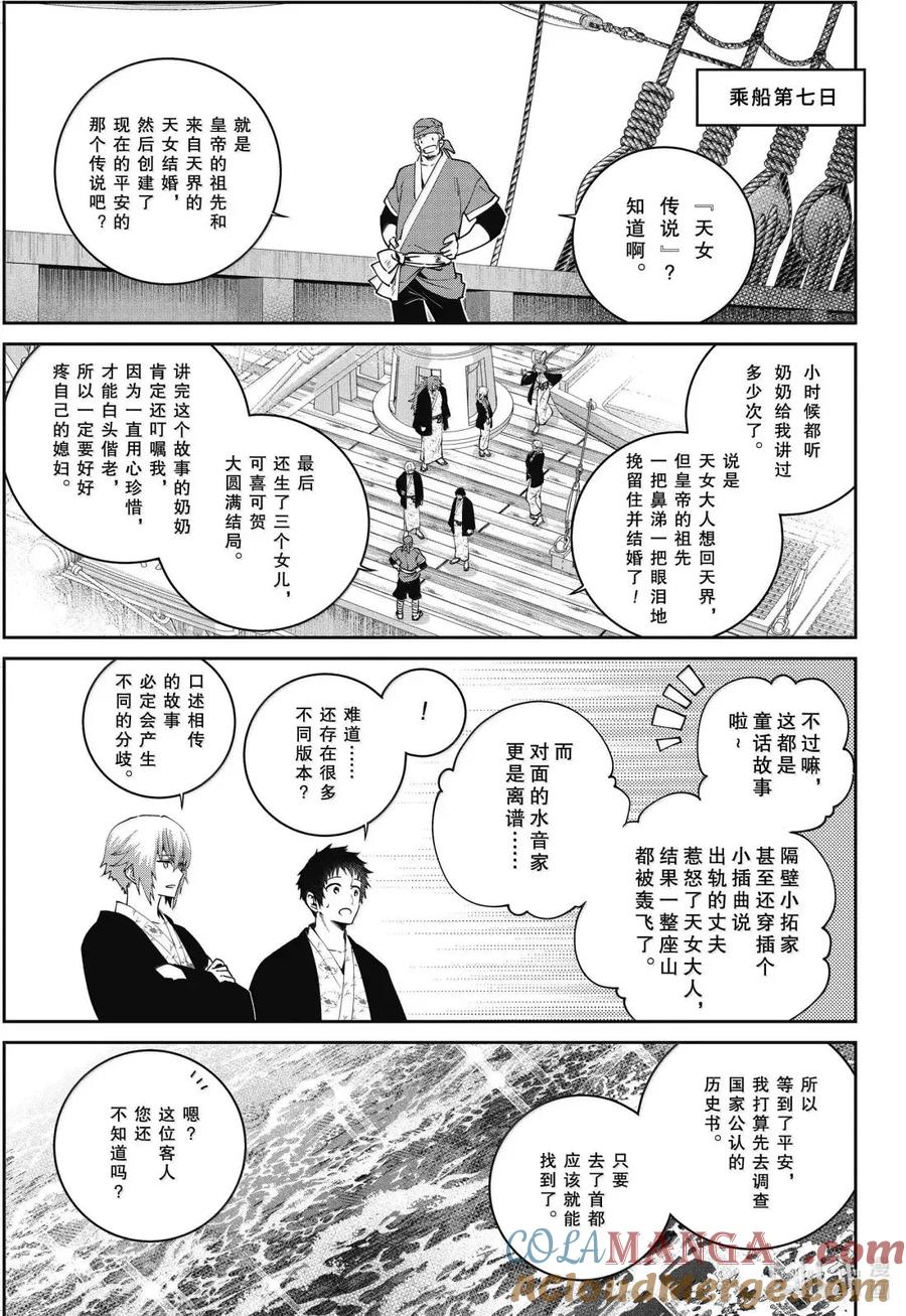 最终幻想 迷途的异乡人 67 命运的引导 第23页
