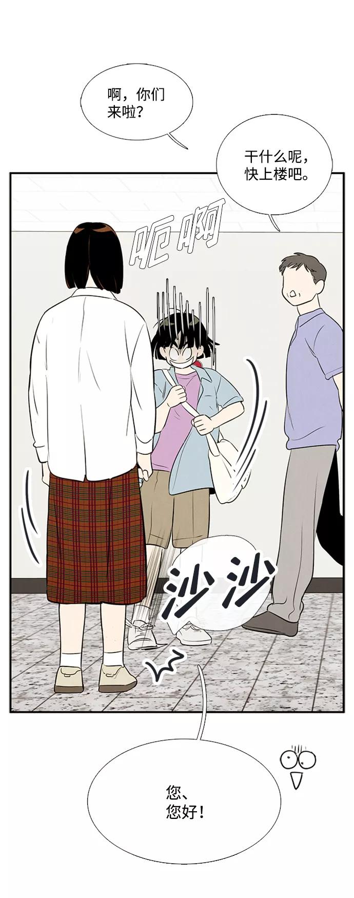 世纪末青苹果补习班 - 第68话 - 第102张图