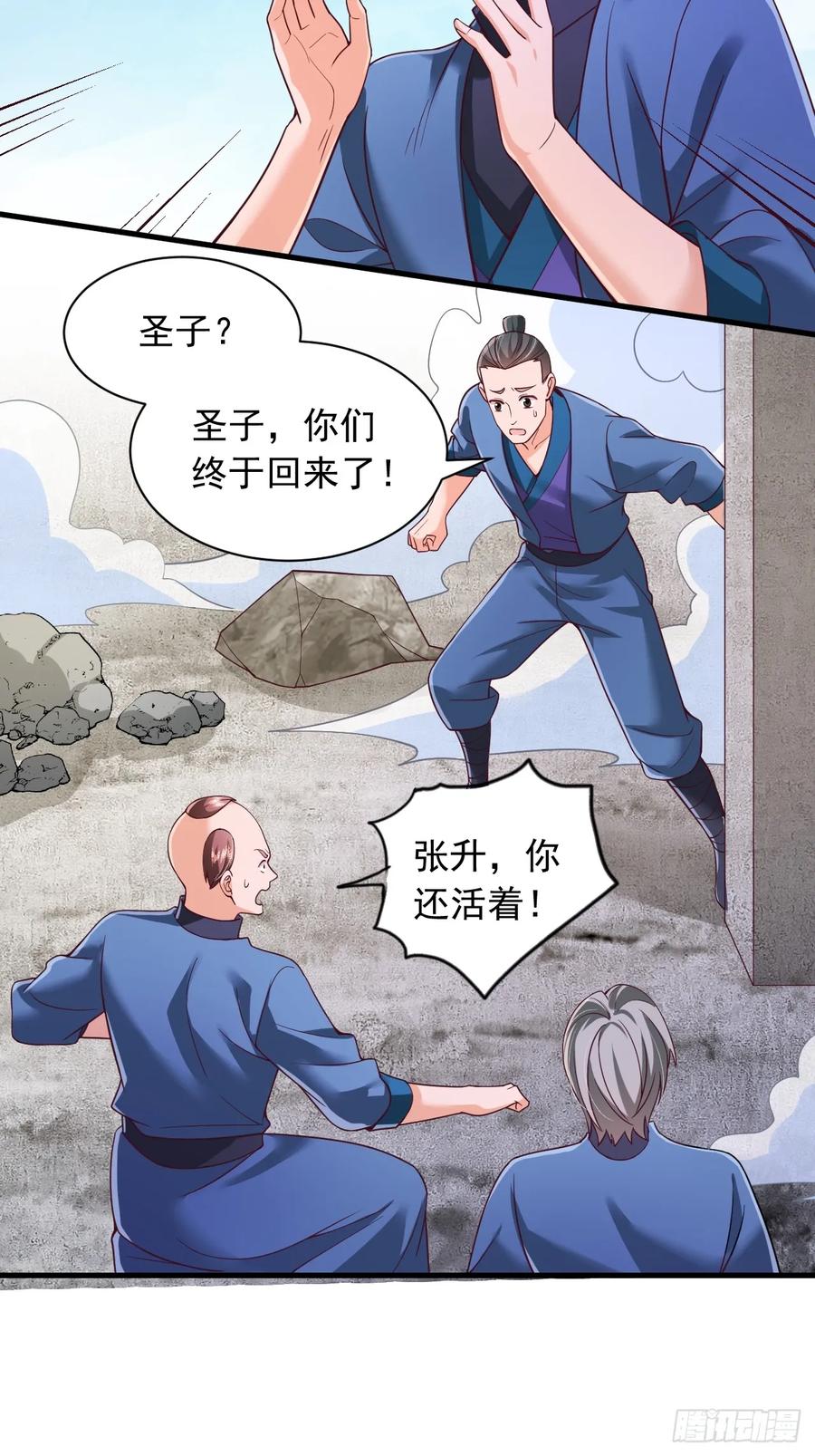 《表白美女宗主后，我无敌了？》第66话 废墟 第28页