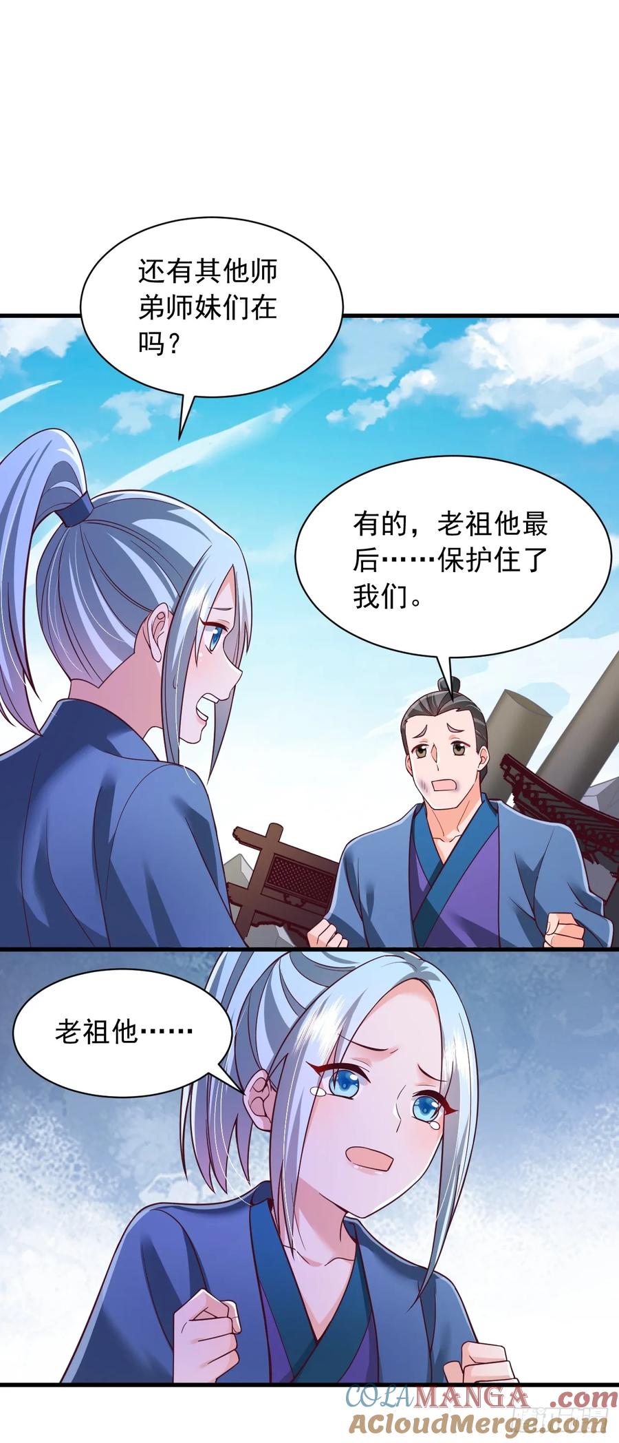 《表白美女宗主后，我无敌了？》第66话 废墟 第29页