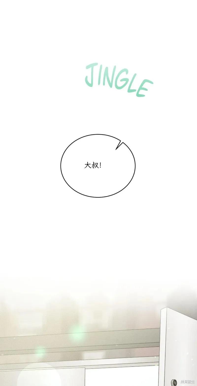 大叔，给你车费 第07话 第32页