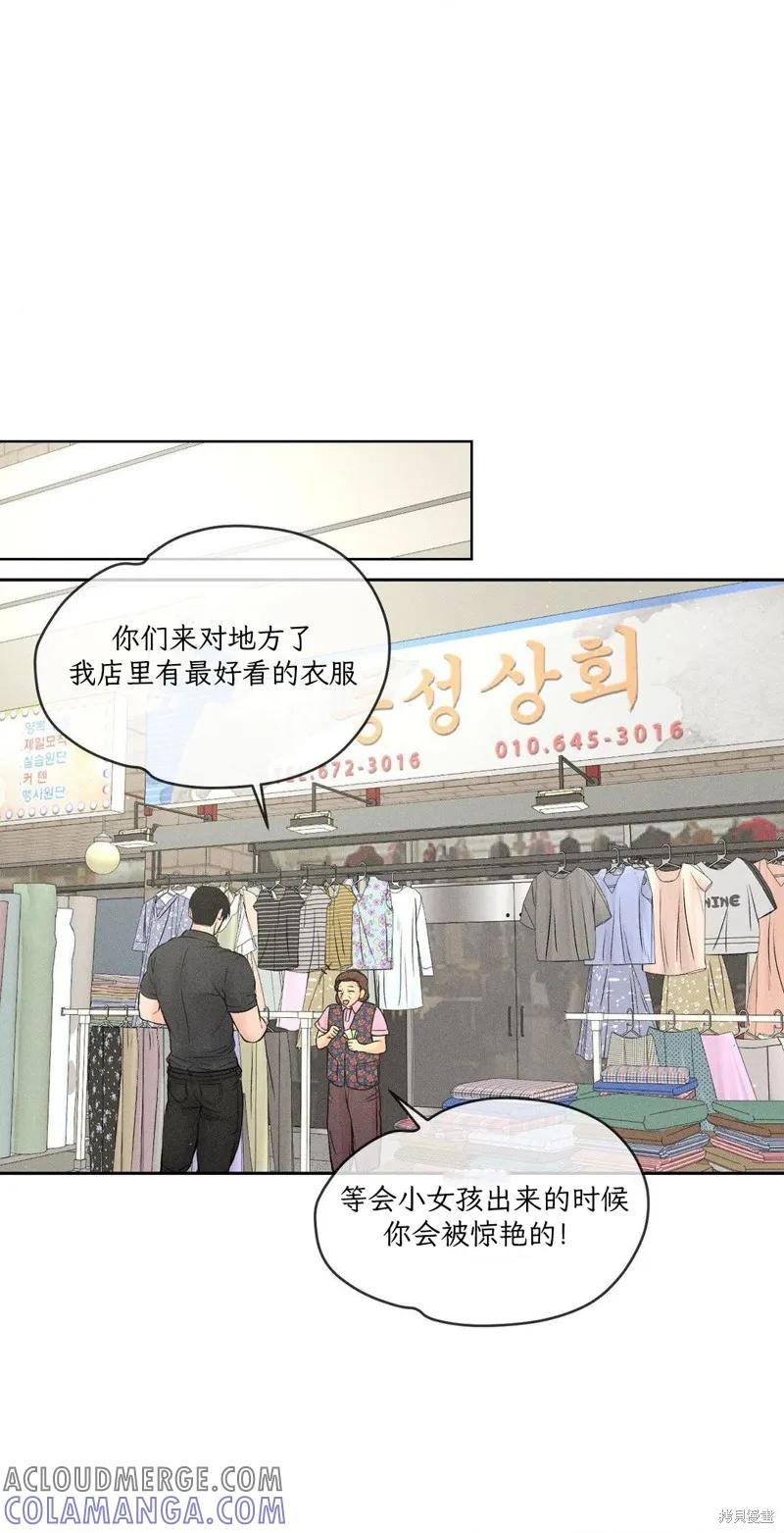 大叔，给你车费 第07话 第31页