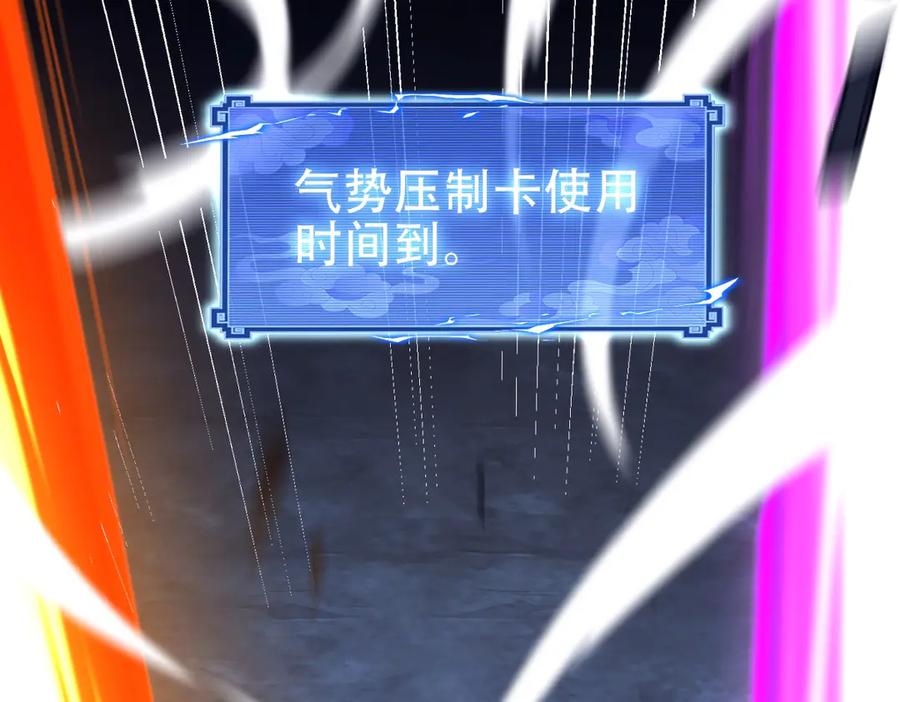 开局震惊女帝老婆，我无敌了 第69话 不听话可是要打屁屁的噢！ 第115页