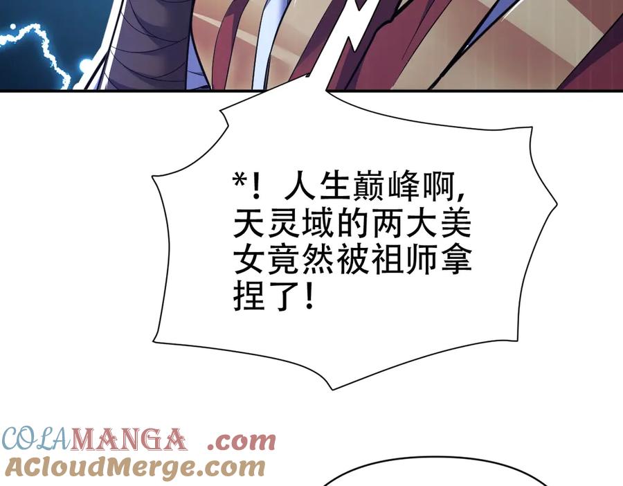 开局震惊女帝老婆，我无敌了 第69话 不听话可是要打屁屁的噢！ 第109页