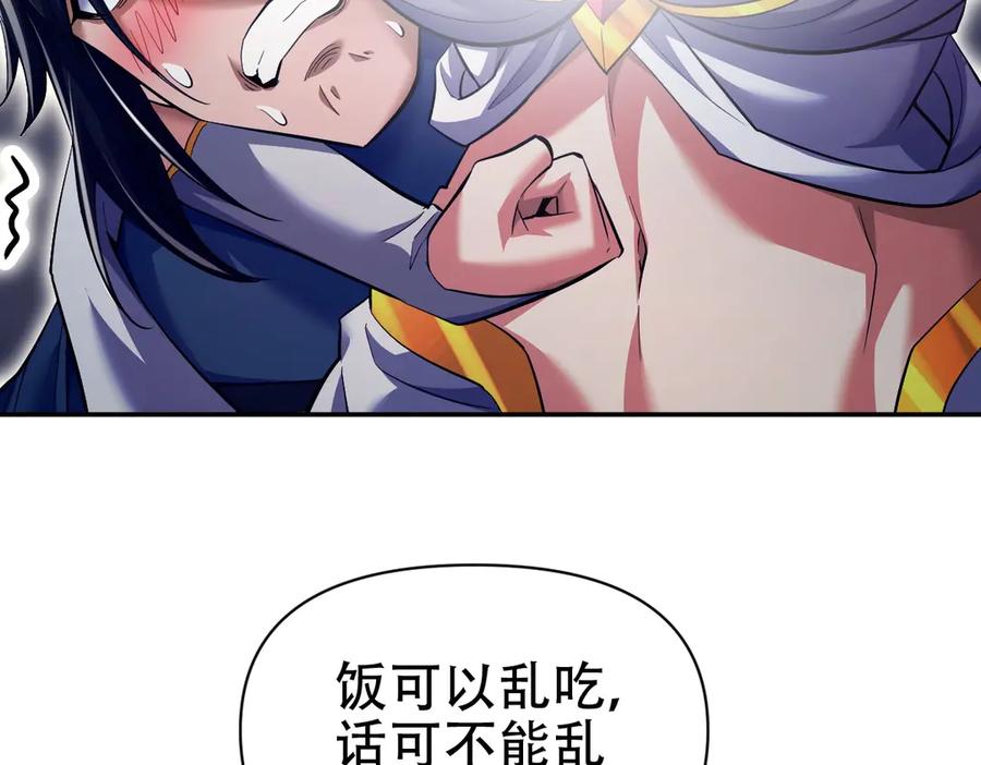 开局震惊女帝老婆，我无敌了 第69话 不听话可是要打屁屁的噢！ 第40页