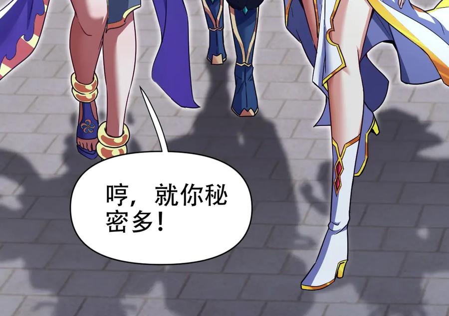 开局震惊女帝老婆，我无敌了 第69话 不听话可是要打屁屁的噢！ 第131页