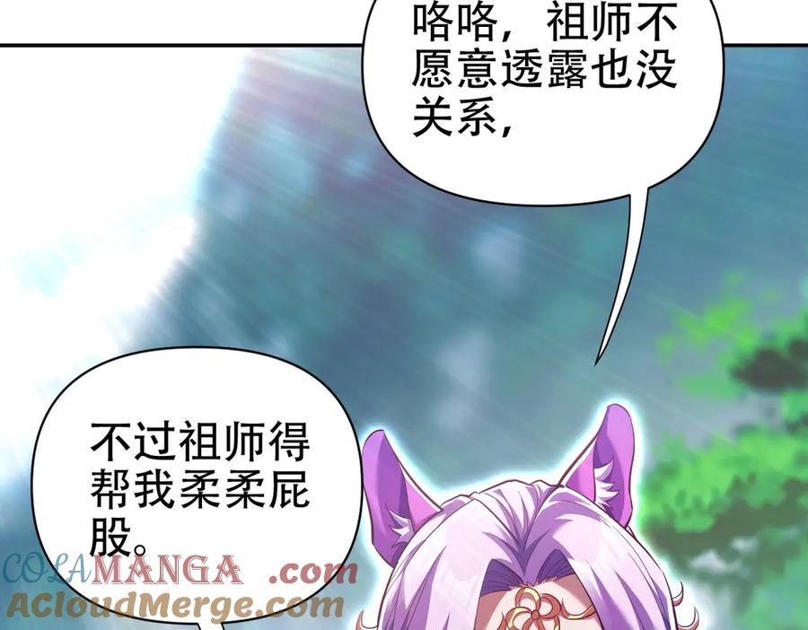 开局震惊女帝老婆，我无敌了 第69话 不听话可是要打屁屁的噢！ 第33页